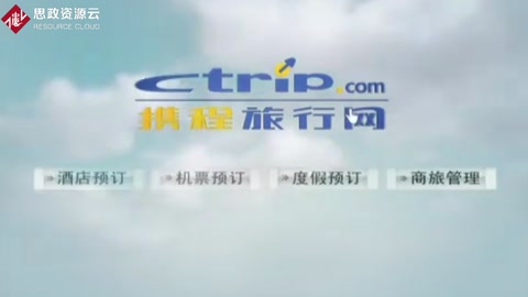 攜程<em>旅行</em>網——在線票務服務
