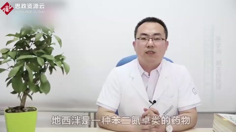 地西泮的作用與禁忌