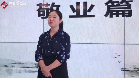 <em>微</em><em>課</em>：<em>會計</em><em>專業</em>《中國<em>會計</em>文化——敬業篇》