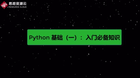 python基礎知識