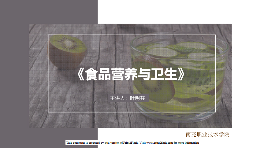 <em>課件</em>：<em>食品</em><em>加工</em><em>技術(shù)</em>《<em>食品</em><em>營養(yǎng)</em><em>與</em><em>衛(wèi)生</em>——肥胖的診斷標(biāo)準(zhǔn)<em>與</em>危害》