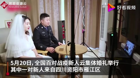黃旭華<em>李</em><em>蘭</em><em>娟</em>證婚！四川資陽一對戰疫新人參加云集體婚禮