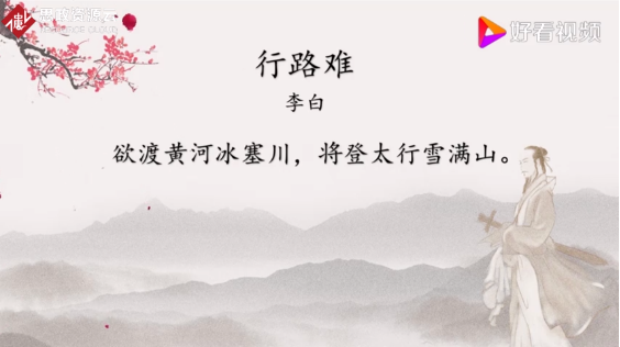 詩詞朗誦《行路難》—李白組詩作品