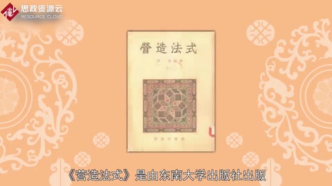 營造法式——宋代<em>建筑</em>學著作