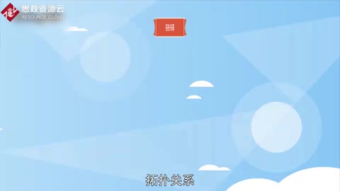 帶你了解拓?fù)潢P(guān)系