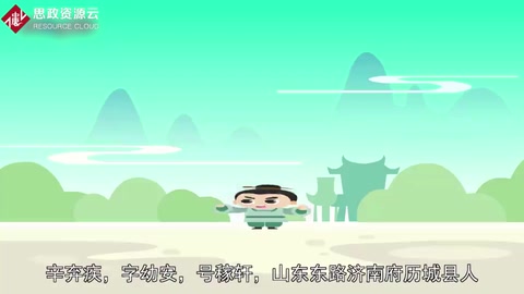 一分鐘<em>了解</em>辛棄疾