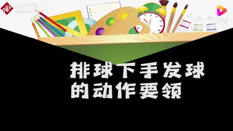 排球下手發球的<em>動作</em><em>要領</em>