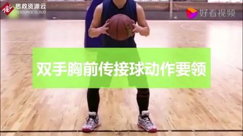 雙手胸前傳接球<em>動作</em><em>要領</em>