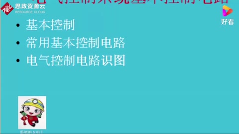 常用基本控制<em>電路</em>識圖
