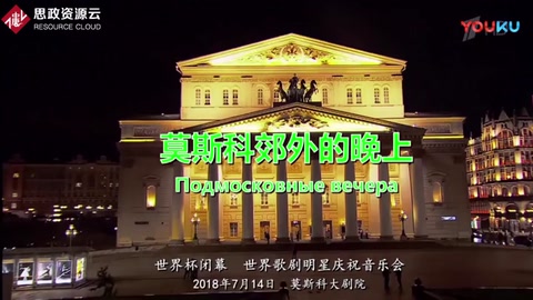 世界級明星合唱《莫斯科郊外的晚上》，氣場強大，全場沸騰。
