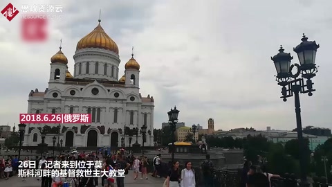 莫斯科最大的東正教堂：基督救世主大教堂 。