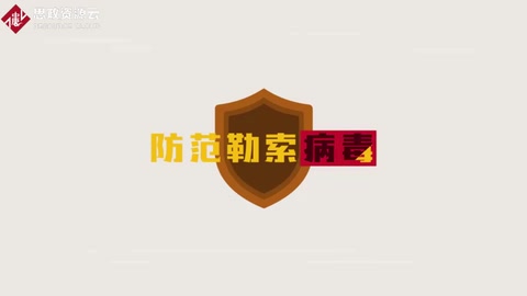 <em>勒索</em><em>病毒</em>是怎么一回事？快來<em>了解</em>下吧