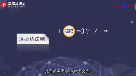 <em>洛</em><em>必</em><em>達</em>法則—在一定條件下通過分子分母分別求導(dǎo)再求極限來確定未定式值的方法