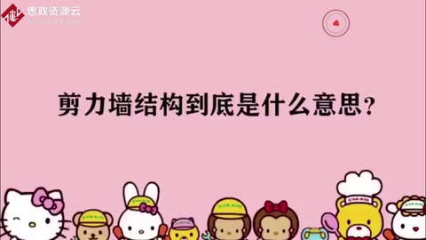 剪力墻結構到底是什么意思？
