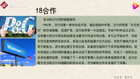 寶潔與沃爾瑪兩企業的相愛相殺，告訴我們什么叫做合作共贏！