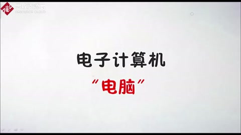 <em>計算機</em><em>的</em><em>發展</em><em>歷史</em>