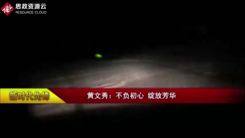 新時代的中國女性：黃文秀