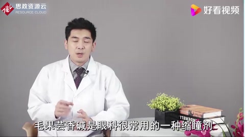 毛果蕓香堿對眼睛的作用