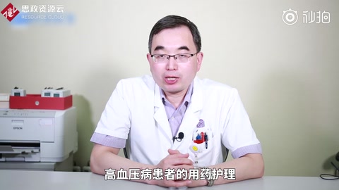 <em>高血壓</em>患者的用藥護(hù)理。