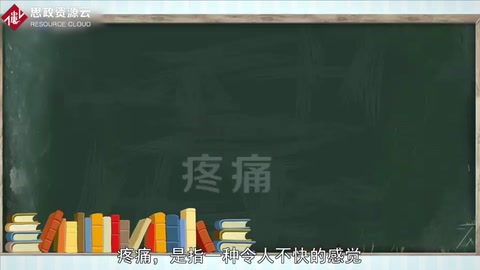 帶你了解<em>疼痛</em>——情緒上<em>的</em>感受