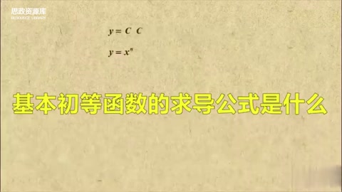 基本初等函數(shù)<em>的</em>求導公式