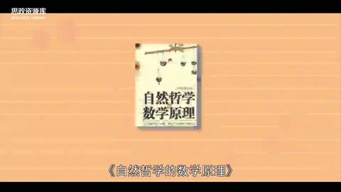 一分鐘讀懂自然哲學(xué)的數(shù)學(xué)原理