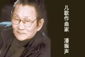 潘振聲簡(jiǎn)介