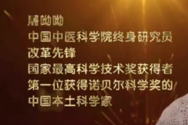 《<em>科學家</em><em>的</em>故事-<em>屠</em><em>呦呦</em>》