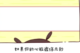 如果你<em>的</em><em>心臟</em>驟停幾秒會(huì)怎樣？