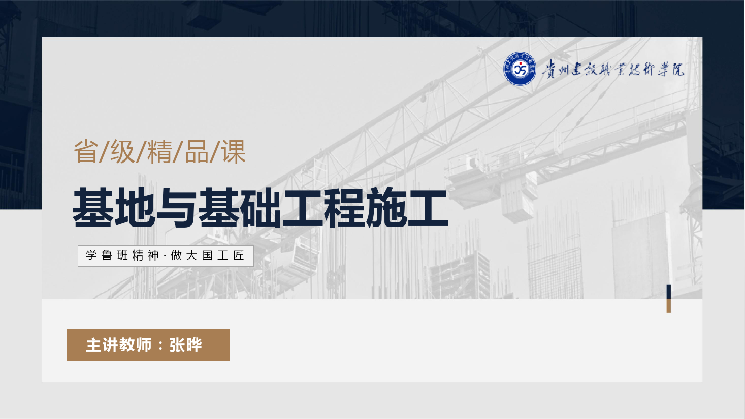 PPT<em>課件</em>：建筑工程技術(shù)<em>專業(yè)</em>《地基與基礎(chǔ)工程施工—工程<em>地質(zhì)</em><em>勘察</em>》