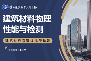 <em>課件</em>：<em>新型</em><em>建筑材料</em><em>技術(shù)</em><em>專業(yè)</em>《<em>建筑材料</em><em>物理性能</em>與<em>檢測</em>—<em>水泥</em>比<em>表面積</em><em>的</em><em>測定</em>》