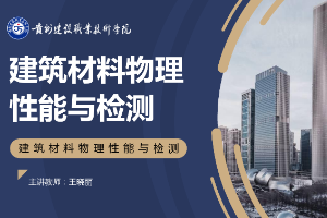 <em>課件</em>：<em>新型</em><em>建筑材料</em><em>技術(shù)</em><em>專業(yè)</em>《<em>建筑材料</em>物理性能與檢測(cè)—<em>水泥</em>比表面積的測(cè)定方法》