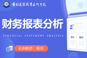 <em>課件</em>：大<em>數(shù)據(jù)</em>與會(huì)計(jì)<em>專業(yè)</em>《財(cái)務(wù)報(bào)表分析》