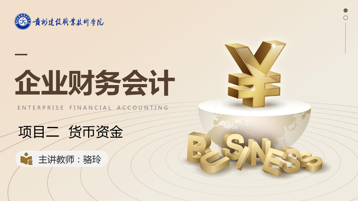 <em>課件</em>：大<em>數(shù)據(jù)</em>與<em>會計專業(yè)</em>《<em>企業(yè)會計</em><em>綜合</em><em>實</em><em>訓(xùn)</em>—<em>項目</em><em>二</em> 庫存現(xiàn)金》
