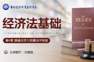 <em>課件</em>：大數據與會計<em>專業</em>《<em>經濟法</em>基礎—票據與支付結算法律制度》