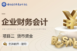 <em>課件</em>：大<em>數(shù)據(jù)</em>與<em>會計專業(yè)</em>《<em>企業(yè)會計</em><em>綜合</em><em>實</em><em>訓(xùn)</em>—<em>項目</em><em>二</em> 銀行存款》