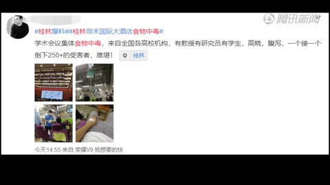 桂林一酒店承辦全國性學術會議 晚宴后上<em>百人</em>食物中毒