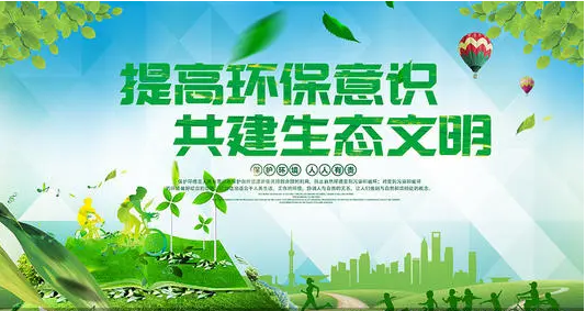 <em>環保</em><em>意識</em>1