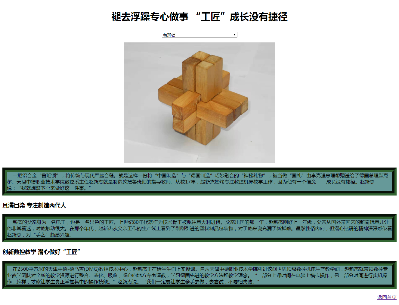 <em>實</em><em>訓(xùn)</em><em>作業(yè)</em>：大國工匠網(wǎng)頁制作
