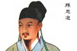 孫思邈—唐代醫(yī)藥學(xué)家