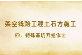 <em>基坑</em><em>開挖</em>作業安全注意事項動畫講解