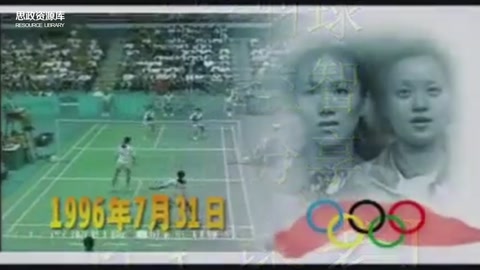 2008年北京奧運會羽毛球女子雙打杜靖、于洋奪冠視頻