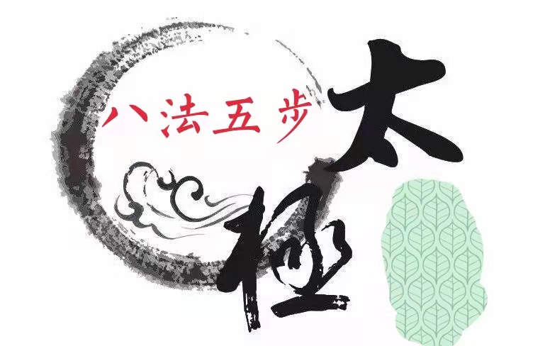 <em>微</em><em>課</em>：<em>通</em><em>識(shí)</em><em>課</em>《<em>武術(shù)</em>—第十五講：<em>太極</em>（<em>八</em><em>法</em>五步）欣賞<em>課</em>》