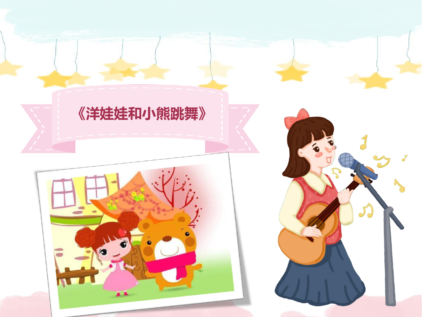 <em>課件</em>：<em>學(xué)前教育</em><em>專業(yè)</em>《<em>聲樂(lè)</em>—歌唱的姿勢(shì)<em>歌曲</em>簡(jiǎn)介(1)》