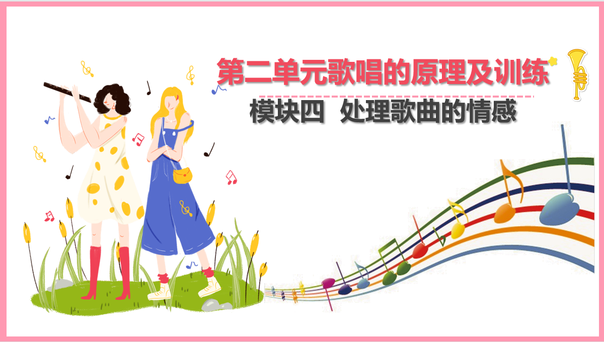 <em>處理</em>歌曲<em>的</em>情感