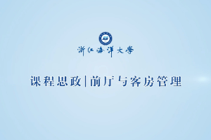 <em>微</em><em>課</em>：<em>酒店</em><em>管理</em><em>與</em><em>數(shù)字化</em><em>運營</em><em>專業(yè)</em>《<em>客房</em>預定》