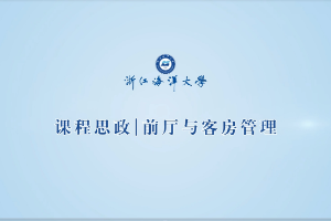 <em>微</em><em>課</em>：<em>酒店</em><em>管理</em><em>與</em><em>數(shù)字化</em><em>運營</em><em>專業(yè)</em>《<em>客房</em>清掃》