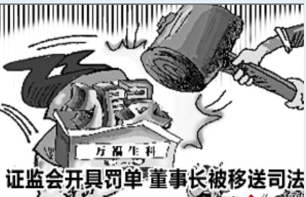 項目七固定資產(chǎn)----<em>萬福</em><em>生</em><em>科</em>造假平安難咎其責(zé)（近朱者赤近墨者黑）-圖片5