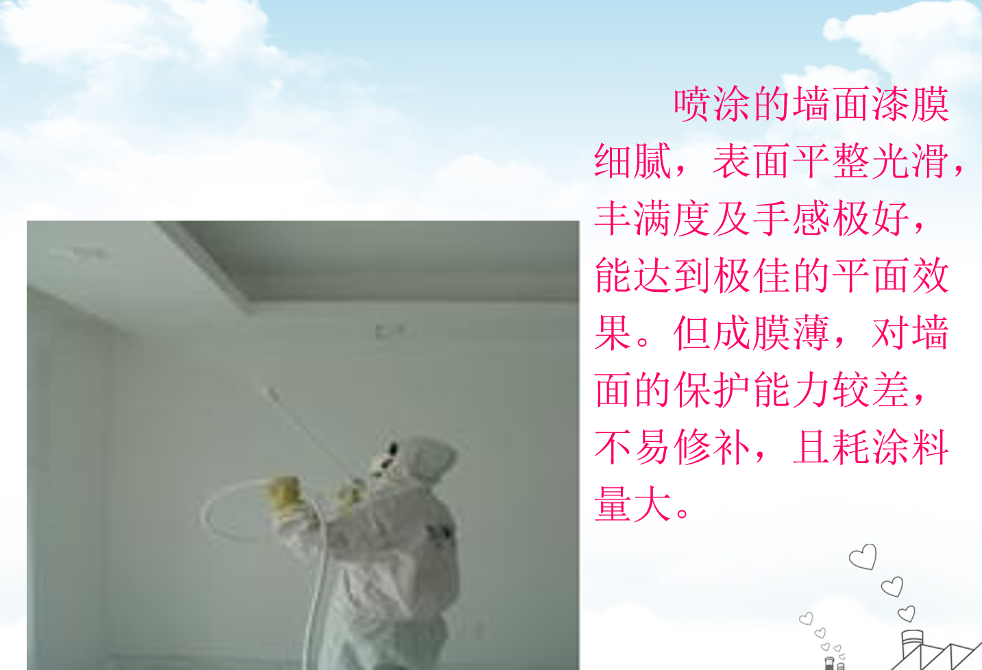 <em>教學(xué)</em><em>圖片</em>：墻面<em>涂料</em>