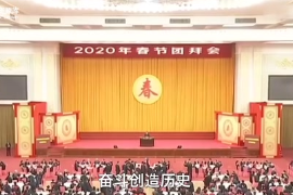 奮斗創(chuàng)造歷史，實(shí)干<em>成就</em><em>未來(lái)</em>